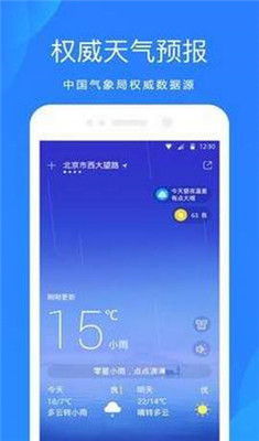 天气预报15天(天气预报15天当地下载安装) 天气预报15天(天气预报15天当地下载安装)