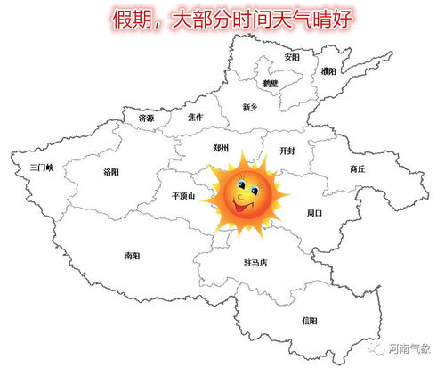 河南省天气预报一周7天(河南省天气预报一周7天) 河南省天气预报一周7天(河南省天气预报一周7天)