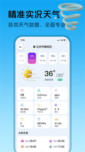 天气预报官方免费下载（免广告天气预报官方下载）
