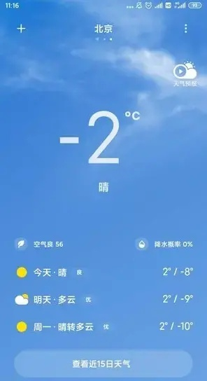 天气预报app下载（小米天气预报app下载）