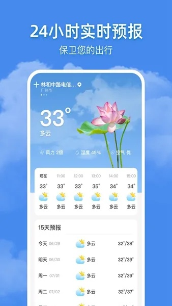 最准的官方天气预报（最准的官方天气预报软件）