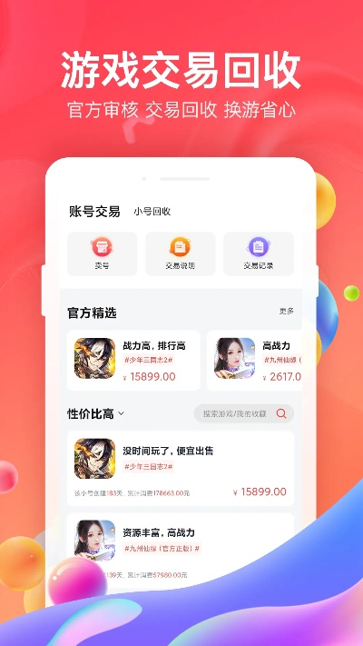 8868手游交易平台最新版本V1.77.80.152ios版本-推荐