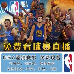 nba看球宝免费直播最新版本V37.67.280.153苹果版本-推荐
