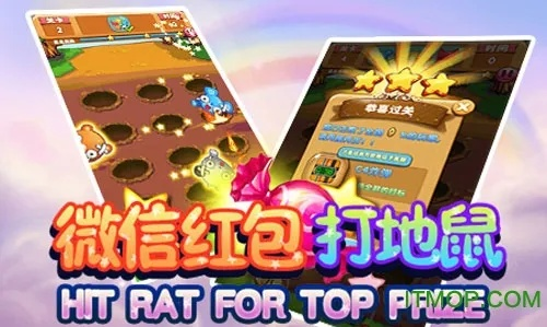 打地鼠赢微信红包最新版本V21.36.177.193ios版本-推荐