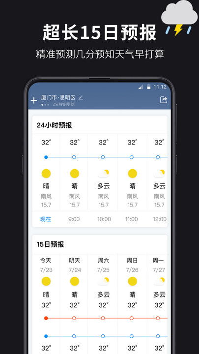 墨迹天气15天气预报准吗（墨迹天气预报几天之内准确）