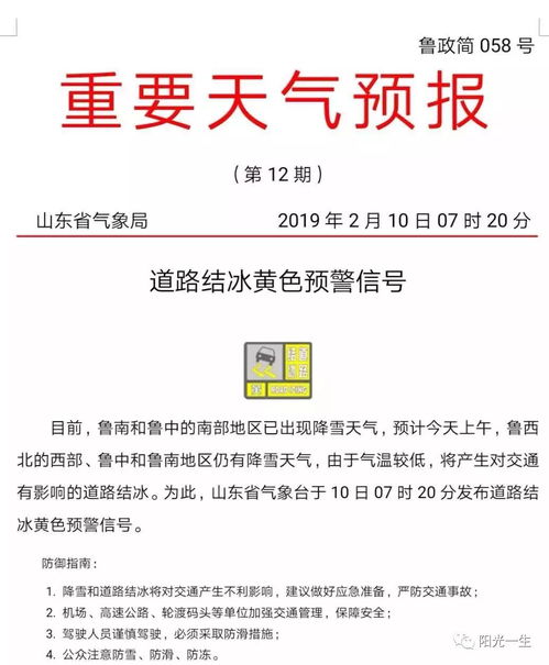 山东天气预警（山东天气预警最新通告）