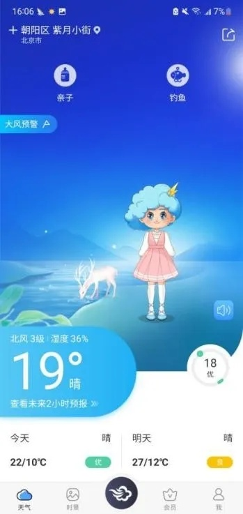 墨迹天气精准版（天津墨迹天气精准版）