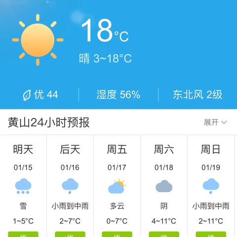 安徽天气预报7天(安徽天气预报7天黄山) 安徽天气预报7天(安徽天气预报7天黄山)