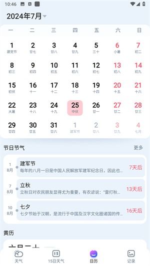 本地最近天气预报15天（最准的天气预报排名第一）