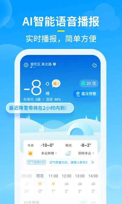 下载气象台天气预报（天气预报下载安装2021）