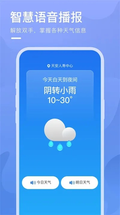 即刻天气预报几点几分下雨免费下载(即刻天气精确预报几点几分下雨) 即刻天气预报几点几分下雨免费下载(即刻天气精确预报几点几分下雨)
