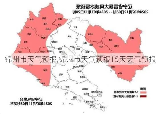 锦州市天气预报(盘锦市天气预报) 锦州市天气预报(盘锦市天气预报)
