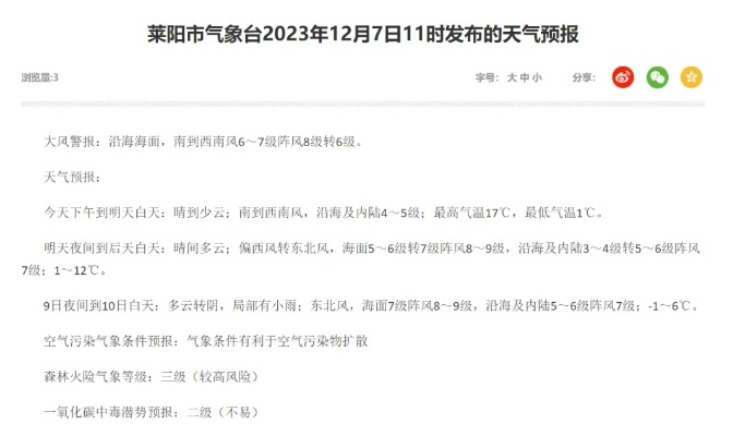 莱阳天气预报(莱阳天气预报最新) 莱阳天气预报(莱阳天气预报最新)
