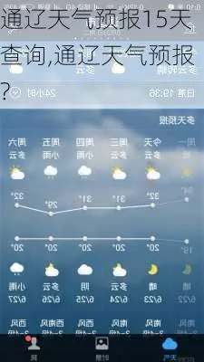 天气预报几点下雨(通辽天气预报几点下雨) 天气预报几点下雨(通辽天气预报几点下雨)