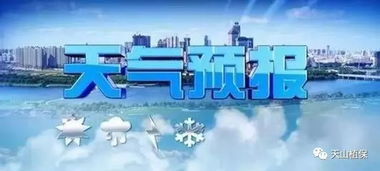伊犁天气预报(伊犁天气预报一周) 伊犁天气预报(伊犁天气预报一周)