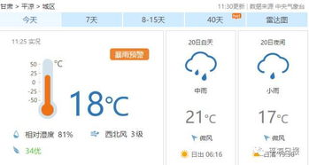 泾川天气（泾川天气预报40天查询结果）