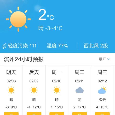 山东省未来3天天气(山东地区未来天气) 山东省未来3天天气(山东地区未来天气)